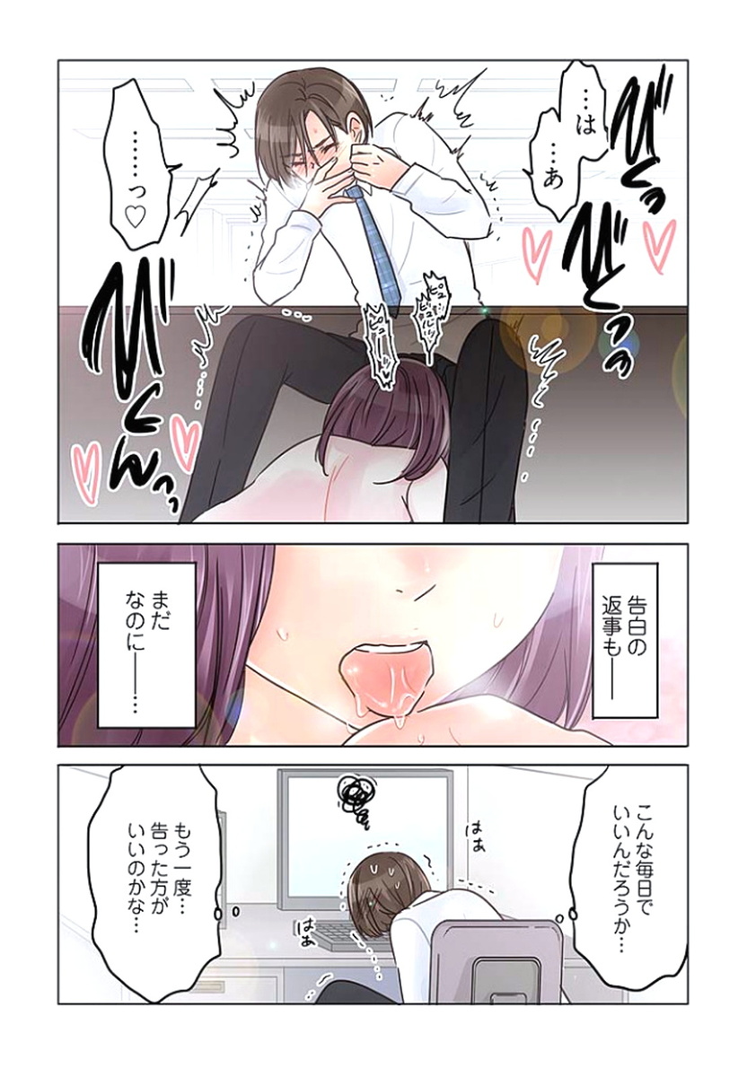 [Sakura Shouji] Desk no Shita de, Ai o Sakebu ~Aimai de Ibitsu na Futari~ 1 page 41 full