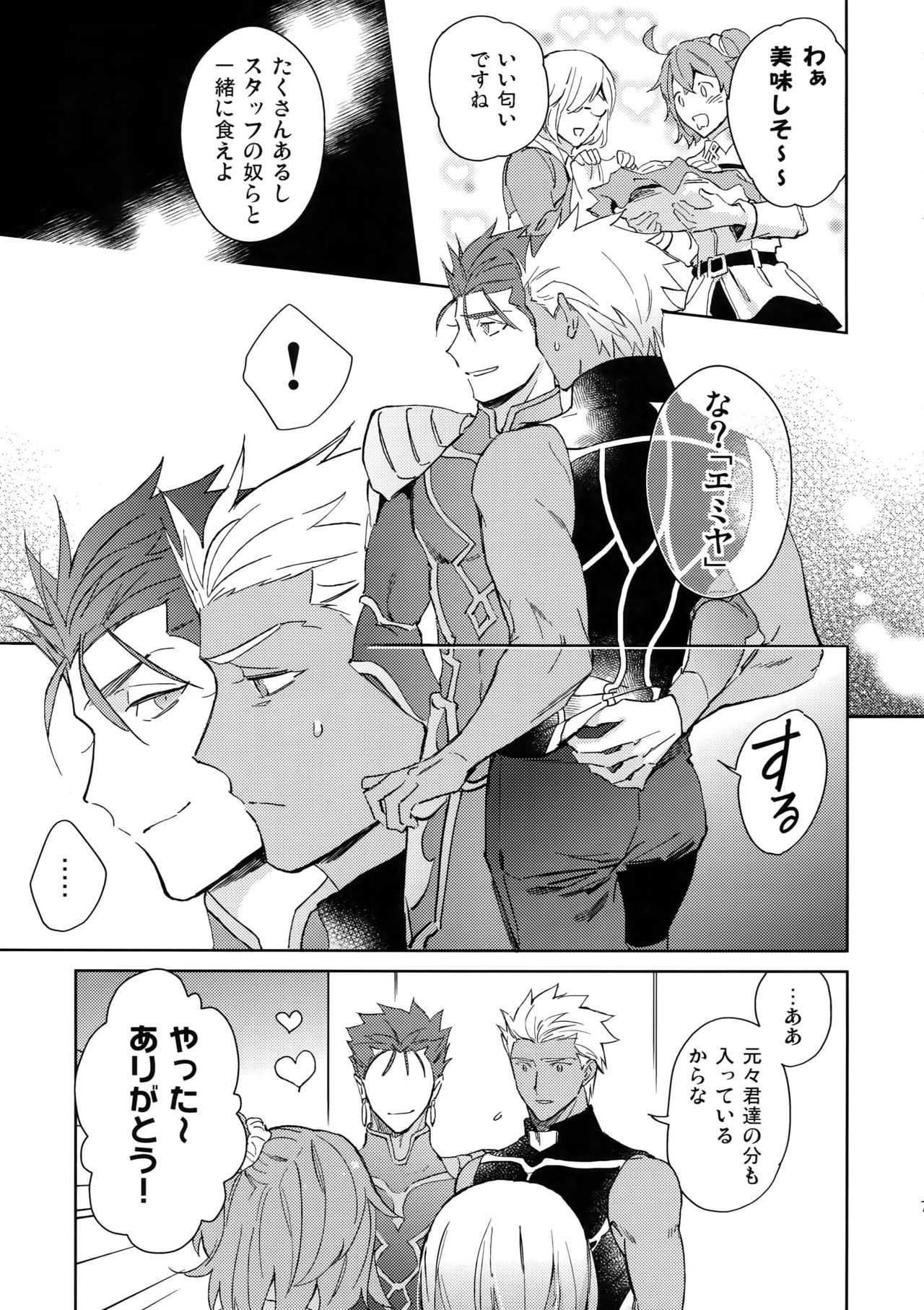 (Dai 7-ji ROOT4to5) [Yoke (emya)] Mugen Houyou (Fate/Grand Order) page 6 full