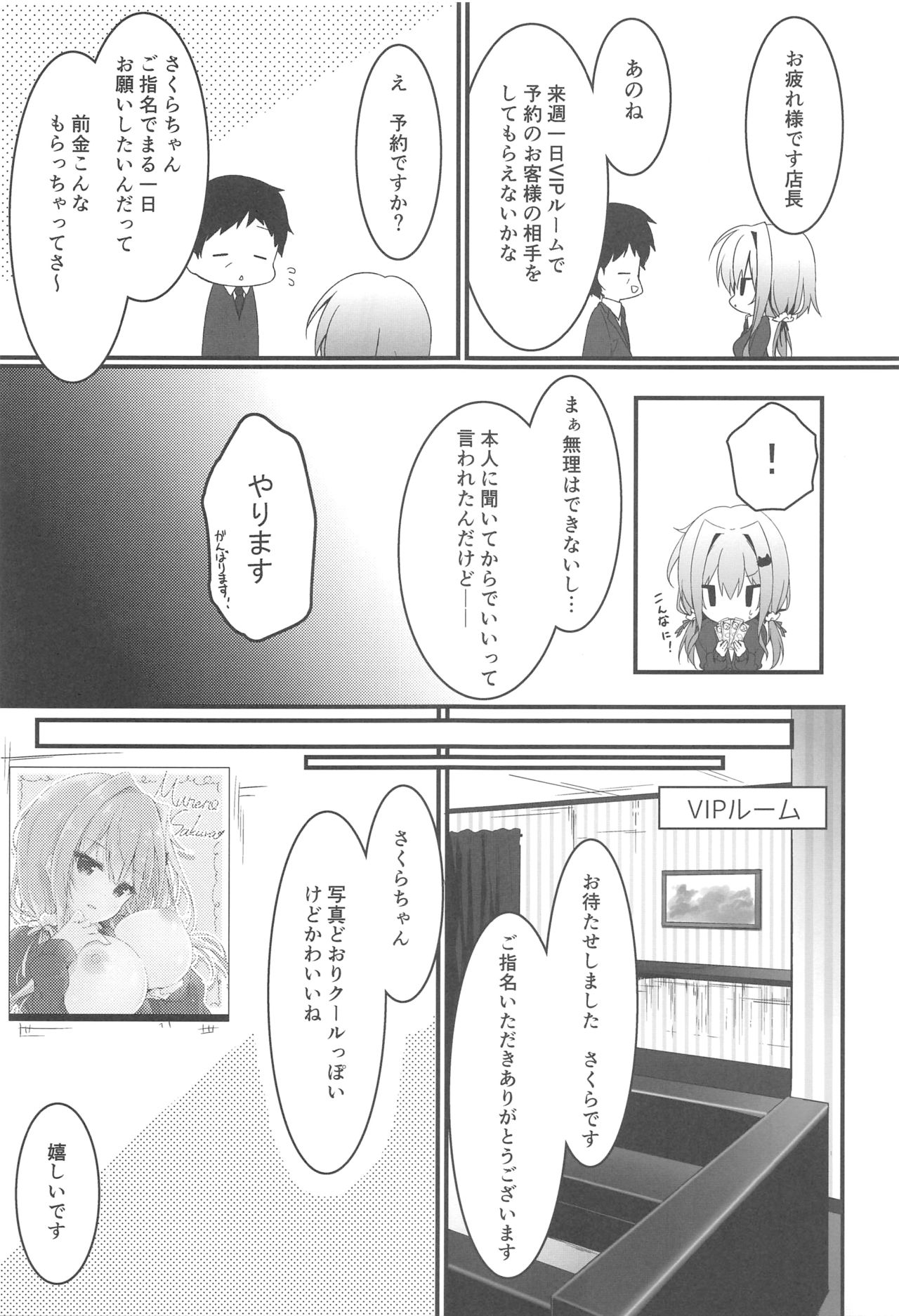 (COMIC1☆15) [Citron no mori (Yuzuna Hiyo)] Oppabu de Shimei Shita JK o Otoshita Hanashi. page 8 full