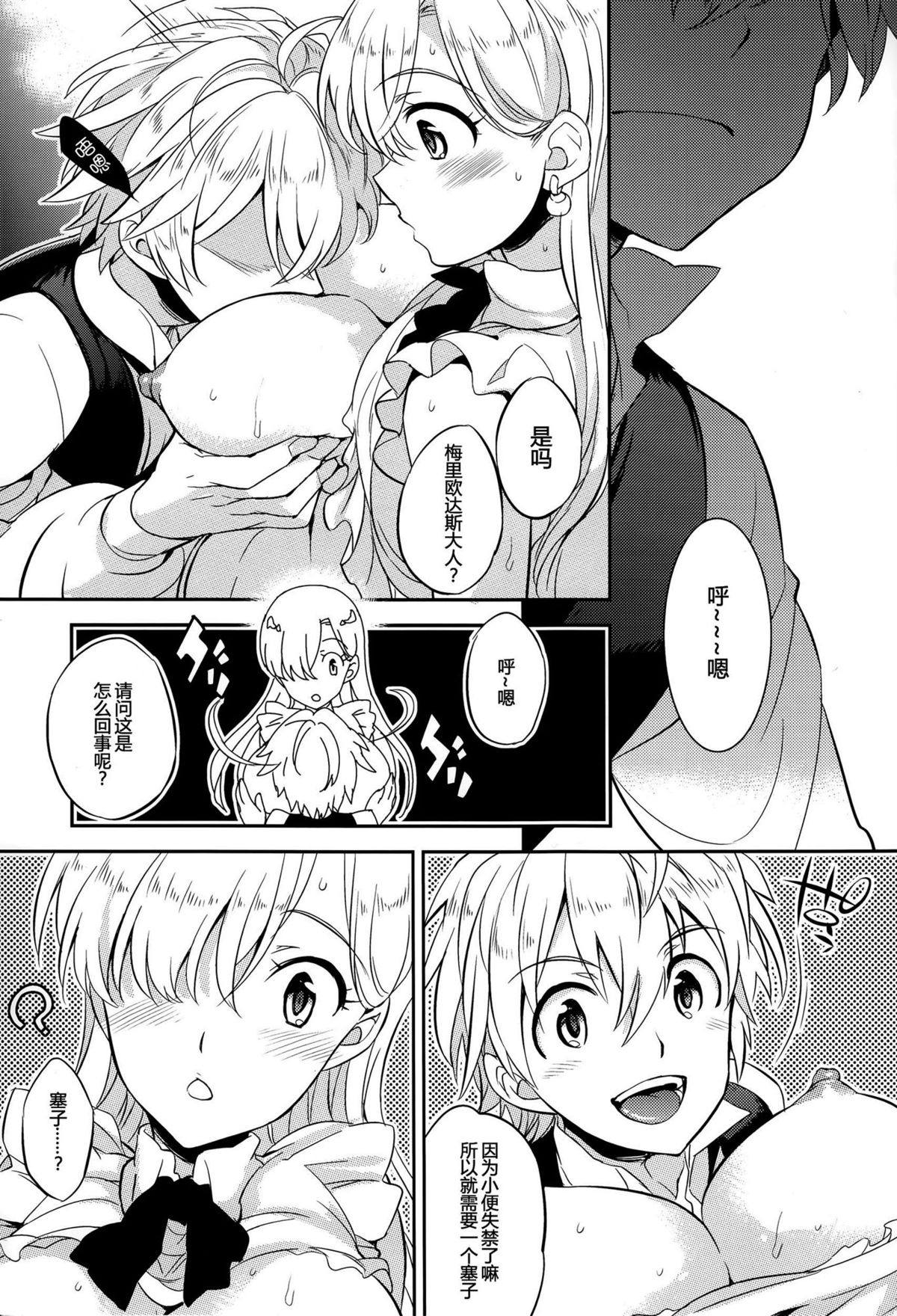 (C87) [Crazy9 (Ichitaka)] C9-16 Omorashi Elizabeth (The Seven Deadly Sins) [Chinese] [CE家族社] page 16 full