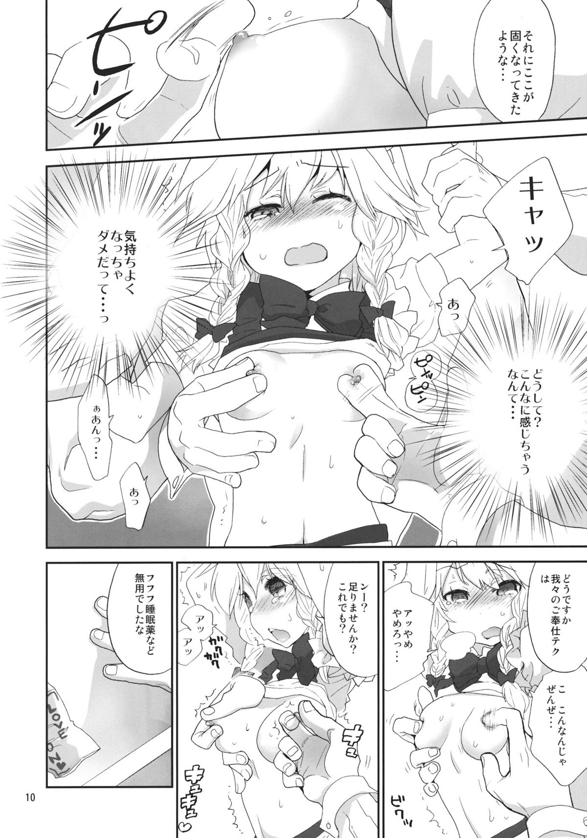 (Kouroumu 7) [Spicia (Kiritomo Koroha)] Yousei Maid-san no Hanran (Touhou Project) page 9 full