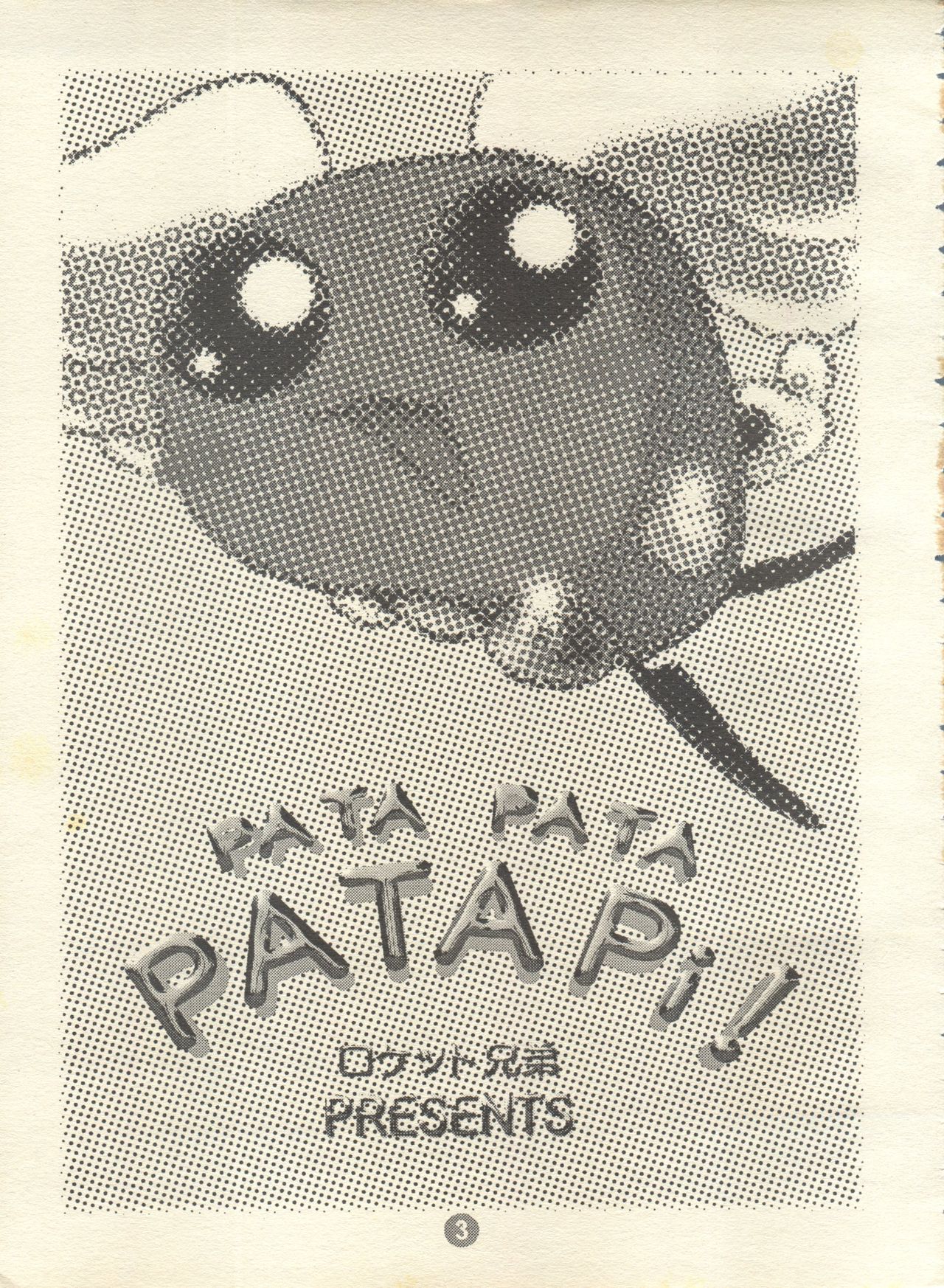 [Rocket Kyoudai (Various)] PATA PATA PATAPi! (Cyber Team in Akihabara) page 2 full