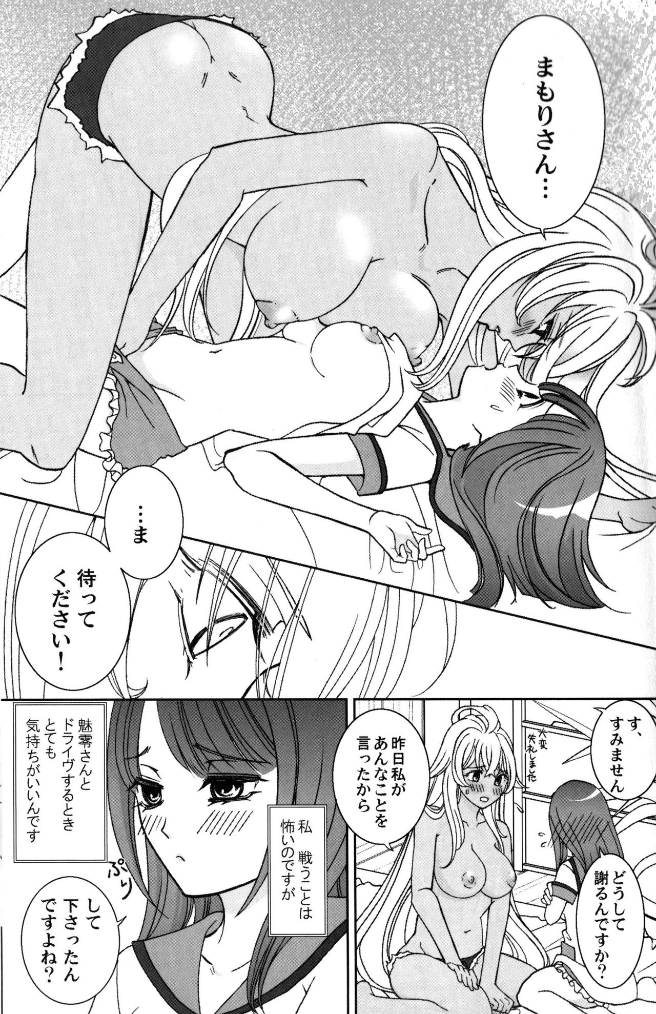 [Morizo] Give it Away (Valkyrie Drive -Mermaid-) [2016-09-24] page 16 full
