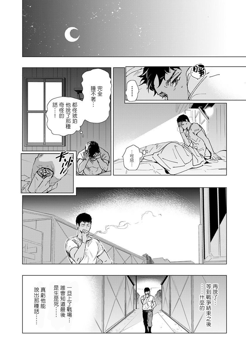 [Tobidase Kevin] Hazard Line Fuck｜交于危险之线 [完结] [Chinese] [拾荒者汉化组] page 26 full