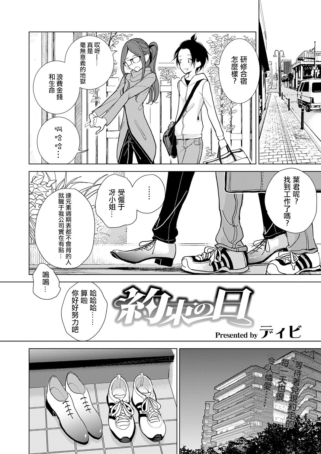 [Dhibi] Yakusoku no Hi | 約定的日子 (Girls forM Vol. 18) [Chinese] [沒有漢化] [Digital] page 3 full