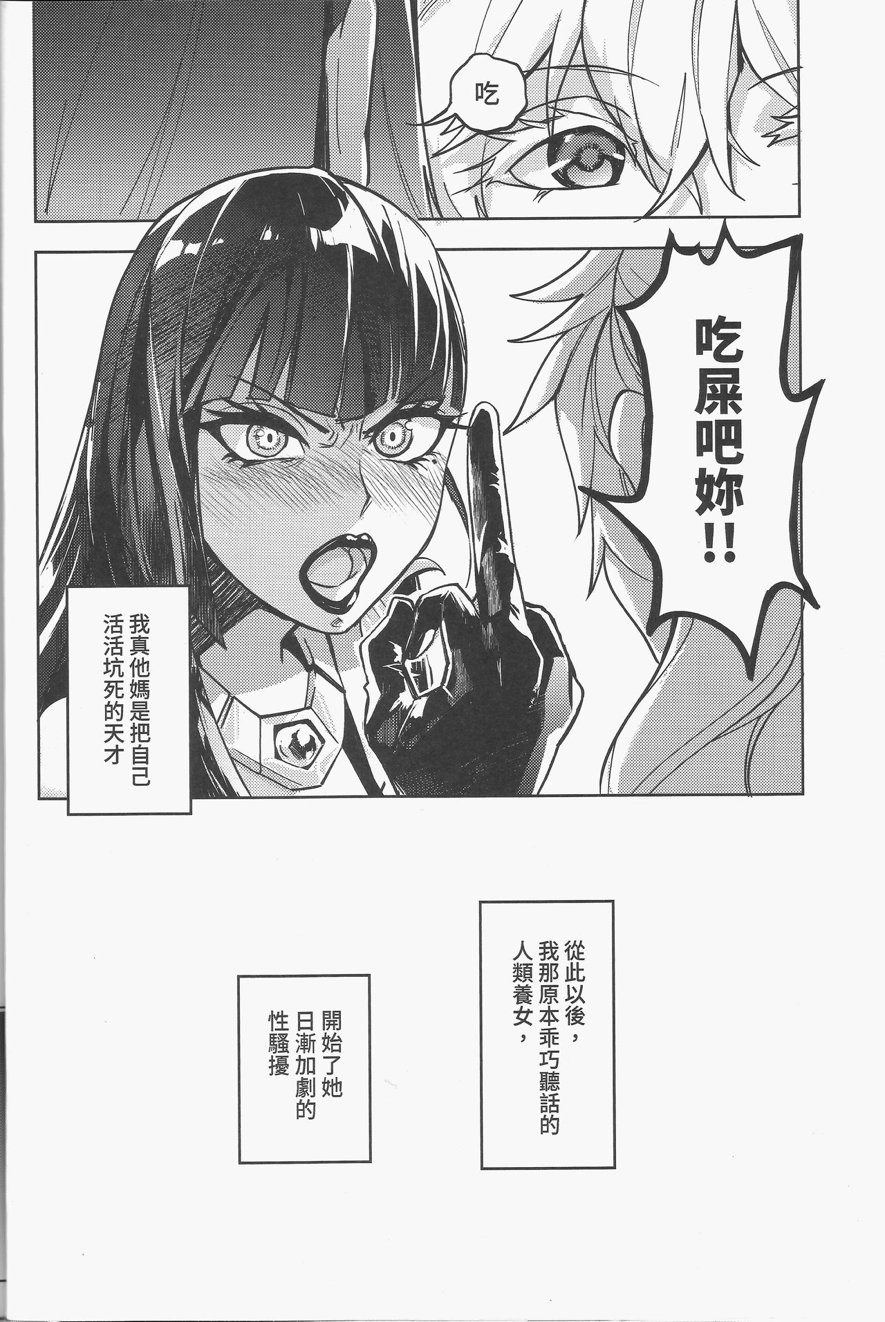 [FF32  [Tendou Itsuki]  (幻想手札) 那個成天只想上她老母的猴死囝仔 page 5 full