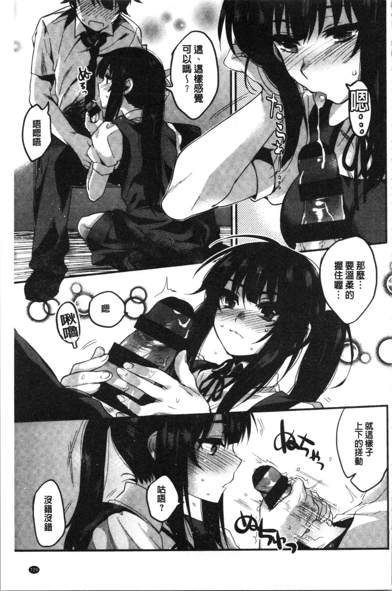 [Kisaki Saki] Sude Kiss Dekin Hodo Honki de Suki desu - I love you seriously. | 只是親吻根本不夠的真心的喜歡你喔 [Chinese] page 133 full