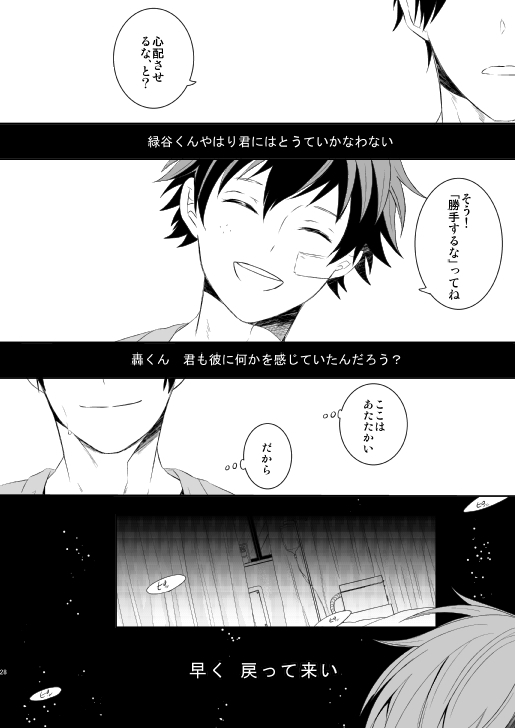 [Aikan Elegy (Yoshida Chiaki)] Ureta Sekai no Oto o Kikasete (Boku no Hero Academia) [Digital] page 28 full