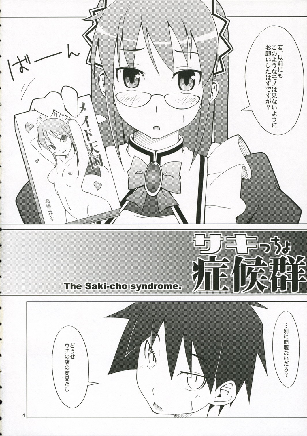 (SOS-dan Katsudou Nisshi) [Kakuneko Chaya (Toruneko)] Sakittyo Shoukougun (Hayate The Combat Butler) page 3 full