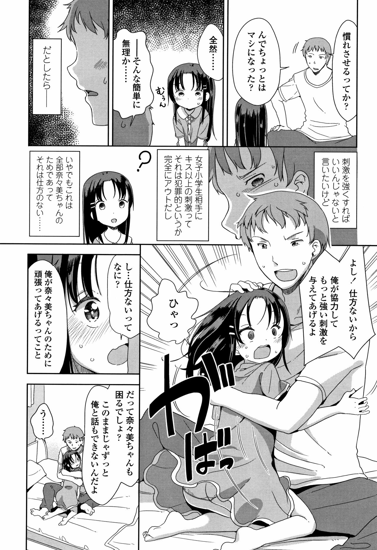 [Fuyuno Mikan] Hatsujou Girls page 33 full
