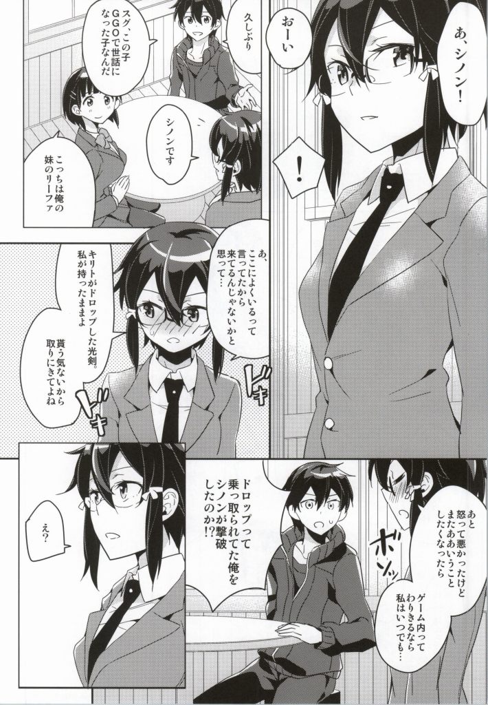 (C86) [Aienkien (Aito Matoko)] GunGunGale Gentei Heroine (Sword Art Online) page 29 full