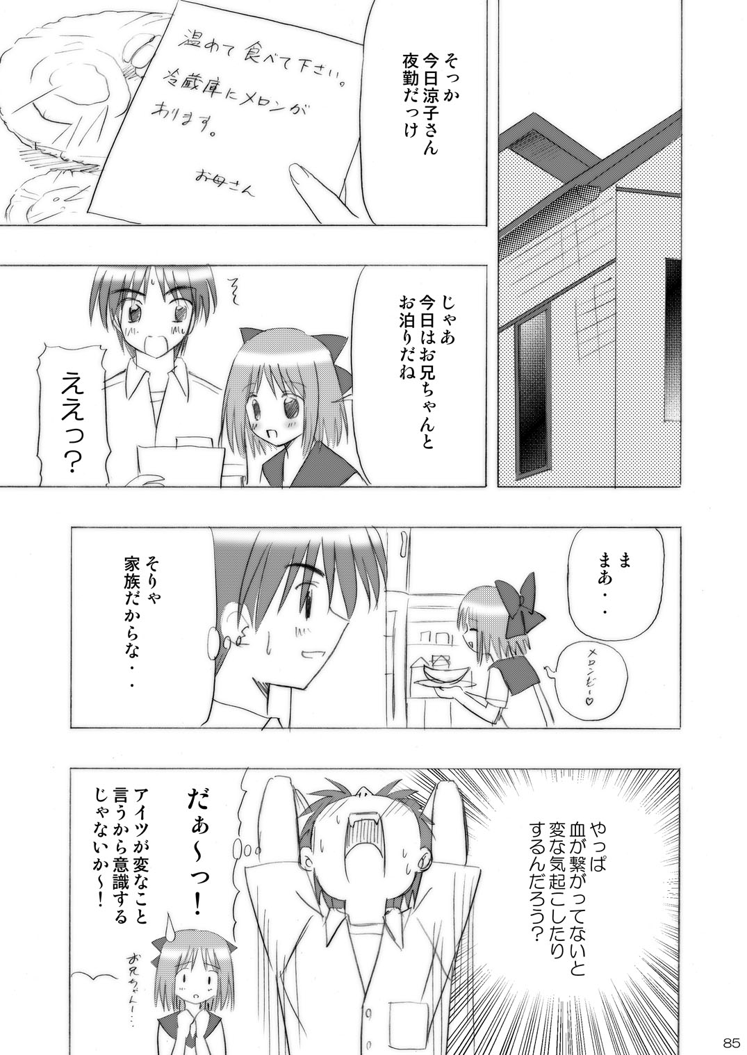 [Boys Be Gakuen (Ooizumi Daisaku)] Imouto Ecchi ~Comic Soushuuhen~ [Digital] page 85 full