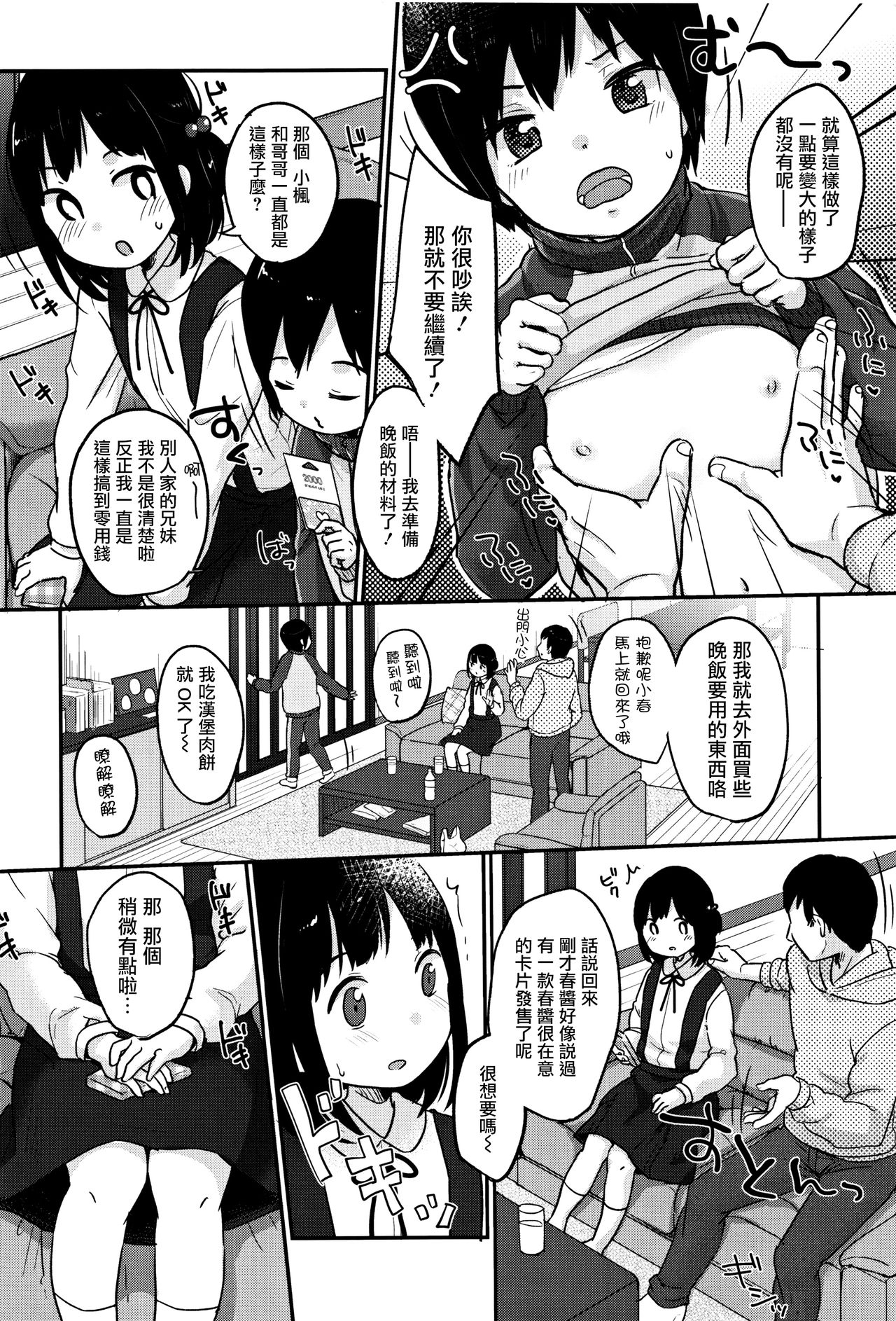 [Yukiu Con] Chuukurai ga Suki [Chinese] [篆儀通文書坊漢化] page 96 full