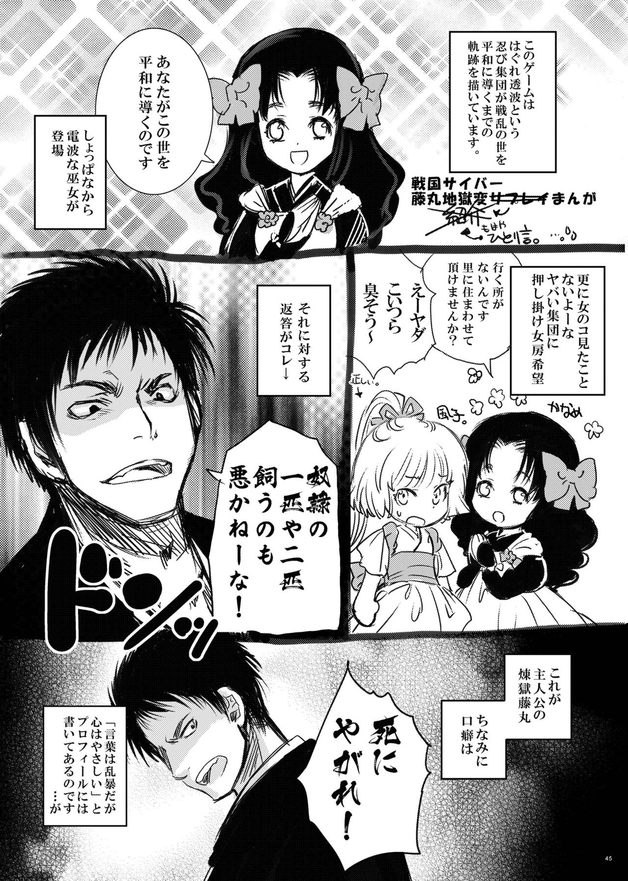 [Suika Tokei (Suika)] Hagure Tsukiyo (Sengoku Cyber) [Digital] page 41 full