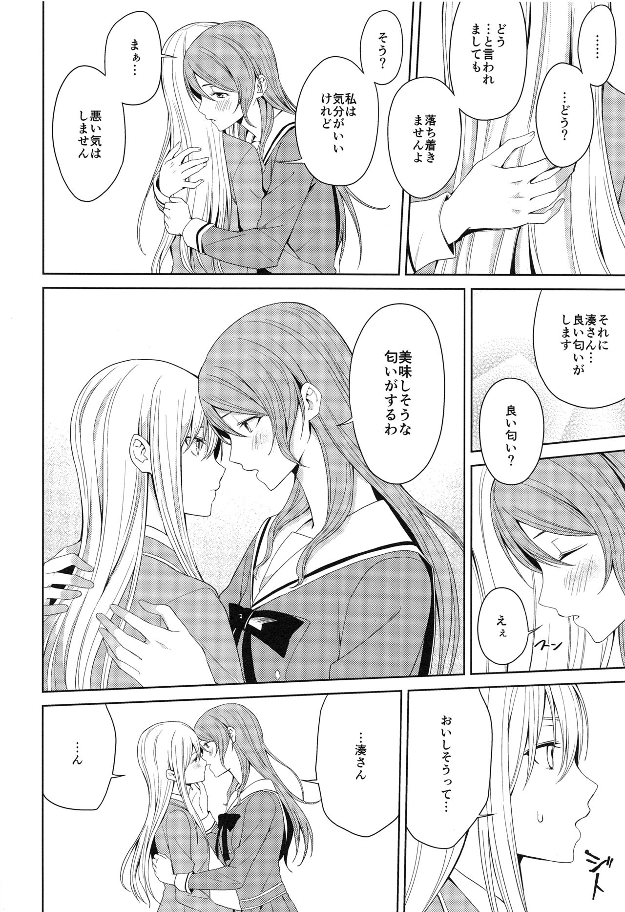 (C97) [Tatakai no Kiseki (Senyuu)] Honnou no seishikata (BanG Dream!) page 11 full