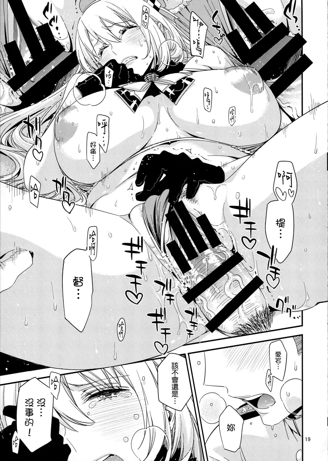 (C87) [EDGE (ED)] Atago no Eroi Hon. (Kantai Collection -KanColle-) [Chinese] [我尻故我在個人漢化] page 20 full