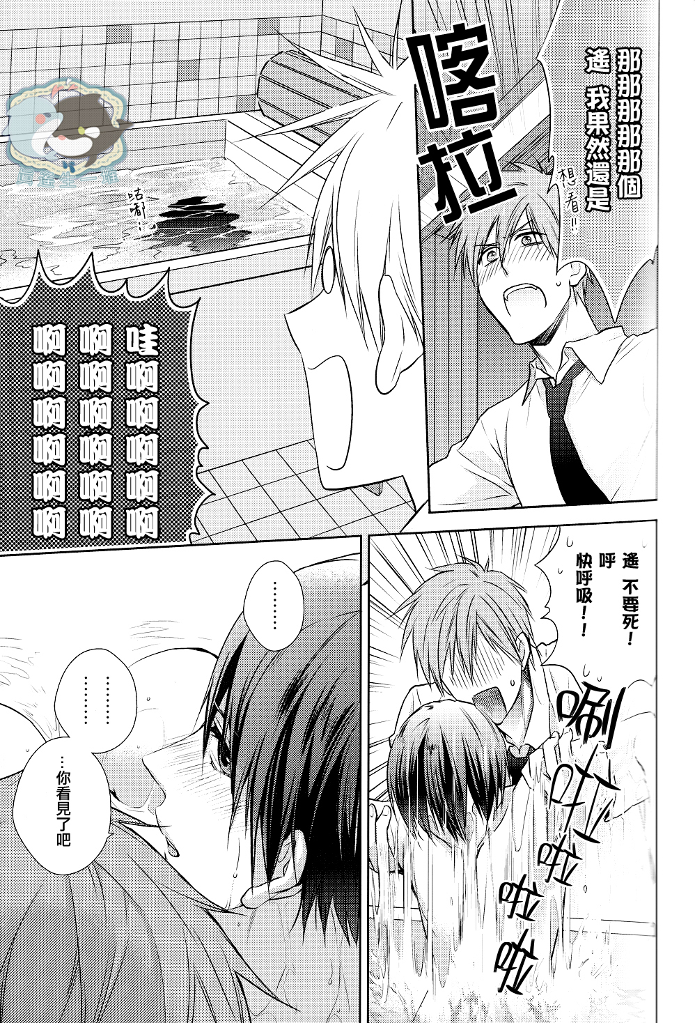 (C86) [GO MAD (Suzaka Shina)] Haruka wa Sore wo Gaman dekinai (Free!) [Chinese] page 22 full