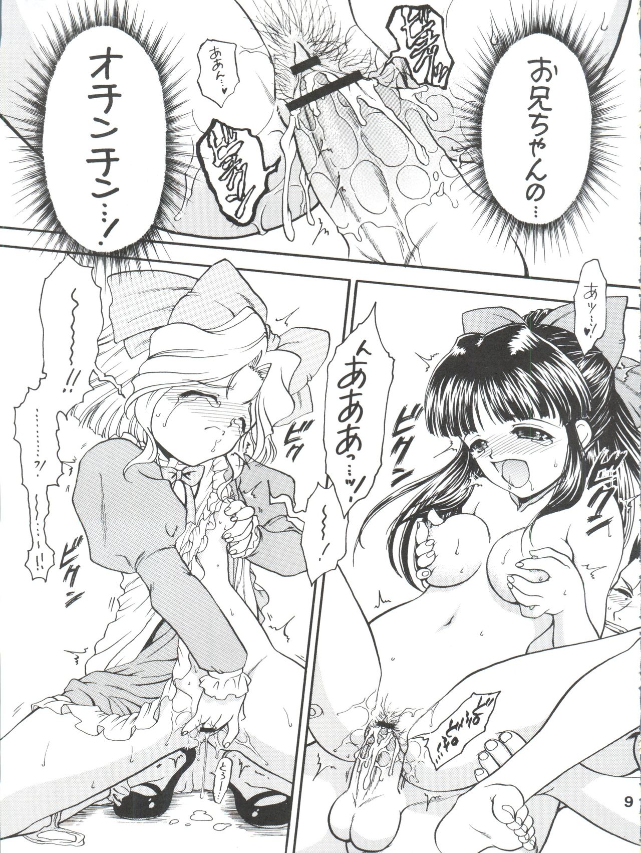 (CR33) [EKAKIGOYA NOTESYSTEM (Nanjou Asuka)] KITSCH 21th Issue (Sakura Wars) page 12 full