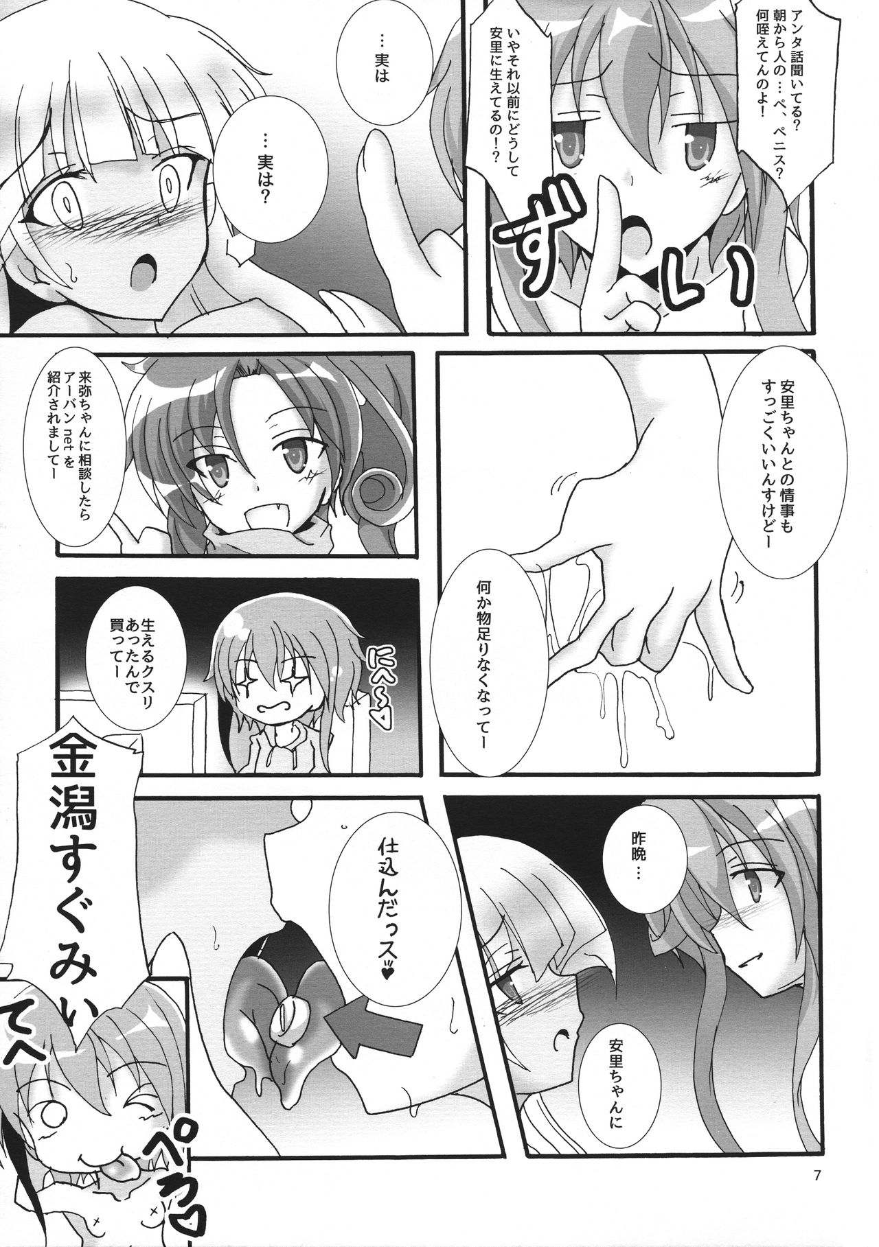 (C96) [D☆G (Various)] ALICE GEAR ANTHOLOGY Futanari Chuuiki Goudou Chousa Ninmu (Alice Gear Aegis) page 9 full