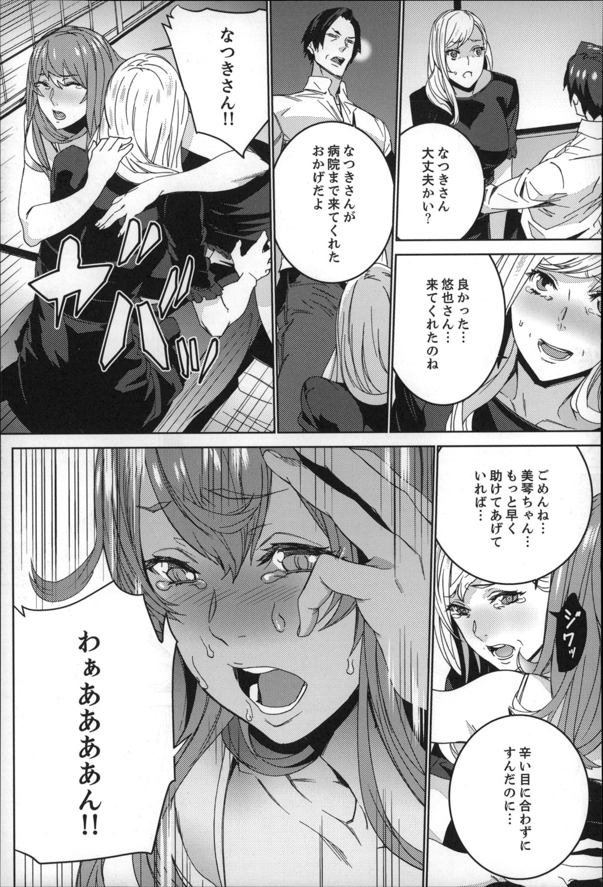[OUMA] Zoku . Meishiiku ~ Midare Kuruu Shinzoku Kan ~ page 172 full