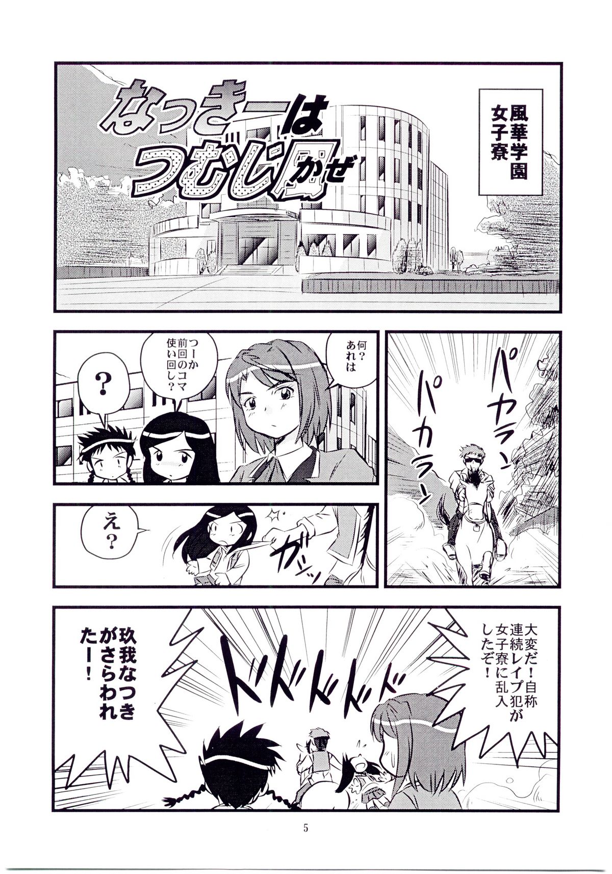 [IZU Ya] Hime Hajime 2 Natsuki Hen (Mai-HiME / My-HiME) page 4 full