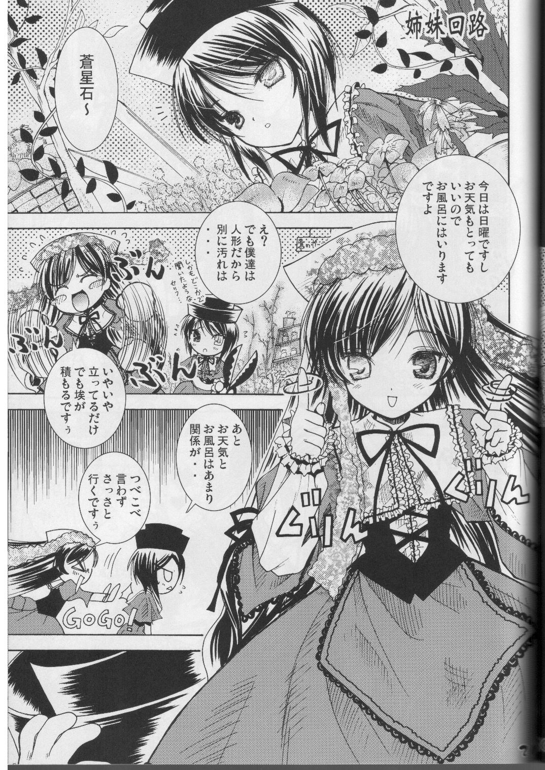 (Mimiket 12) [Quarter View (Jinnou Jyou)] A solitude (Rozen Maiden) page 20 full