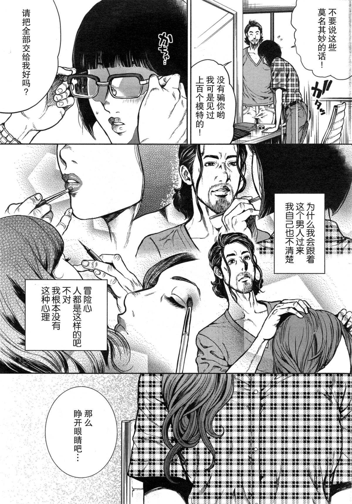 [Tabe Koji] OL Pinky Life Ch.1-2 [Chinese] [瓜皮汉化] page 11 full