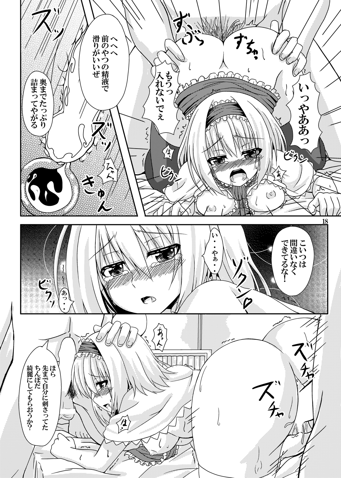 (C86) [Guild Plus (O-bow)] Touhou Ryourintan (Touhou Project) page 17 full