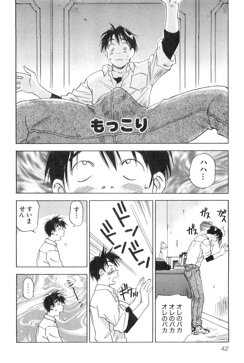 [Hisaichi Iogi] Magetsukankitan Vol 01 page 43 full