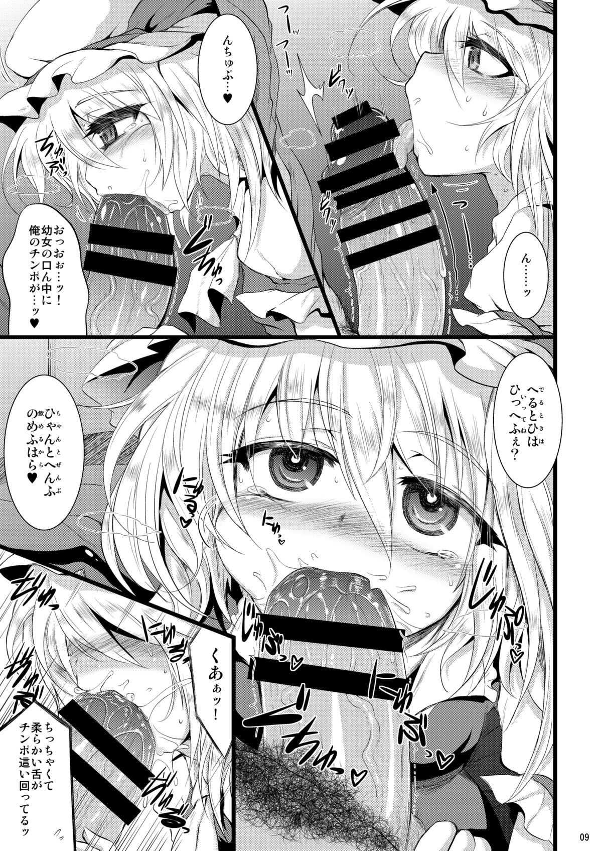 [MegaSoundOrchestra (Sanwaribiki)] Gensou Enkou -Flandre- EX2 Kararin (Touhou Project) [Digital] page 8 full