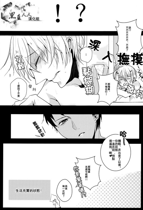 [momo (Himemiya Ayura)] Embrasse Moi (Kuroko no Basuke) [Chinese] page 17 full