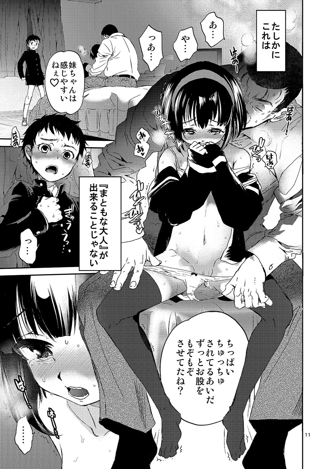 [Toko-ya (HEIZO, Kitoen)] Boku no Imoto no Shojo Kaimasen ka [Digital] page 10 full