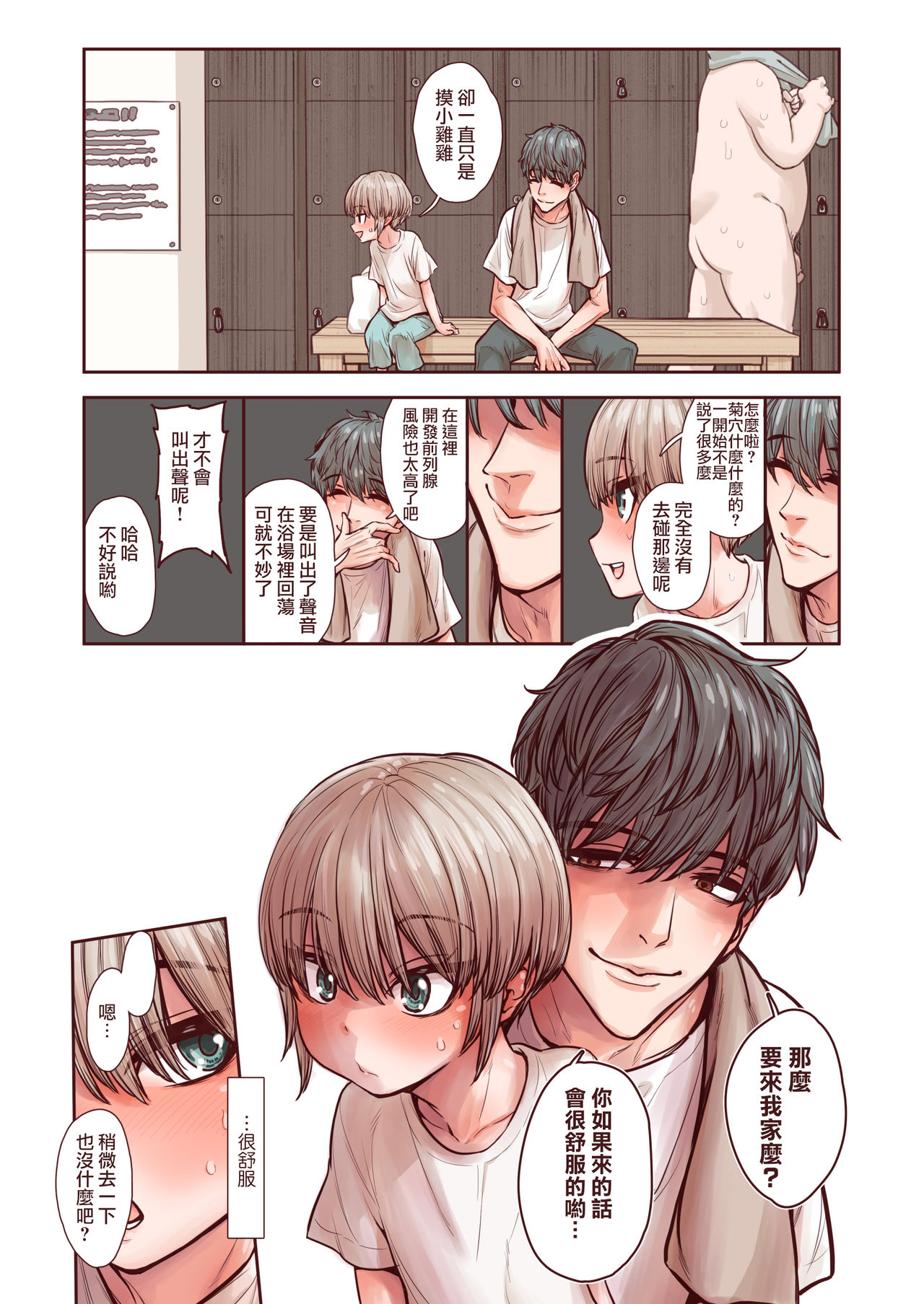 [Carradine] Otokonoko wa Zenritsusen de Hanahiraku | 男孩子绽放的前列腺之花 [Chinese] [瑞树汉化组] page 16 full