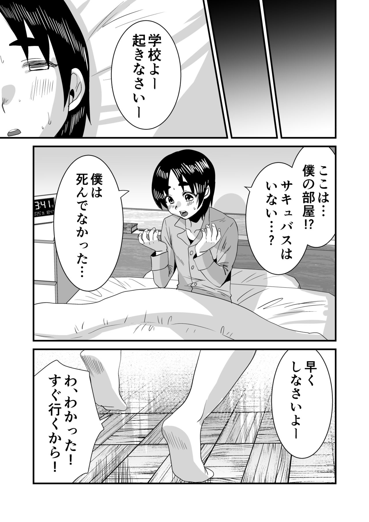 [Sister Mytory (Miginohito Mitsuru)] Lotion Succubus no Nurunuru Sakusei Inmu [Digital] page 33 full