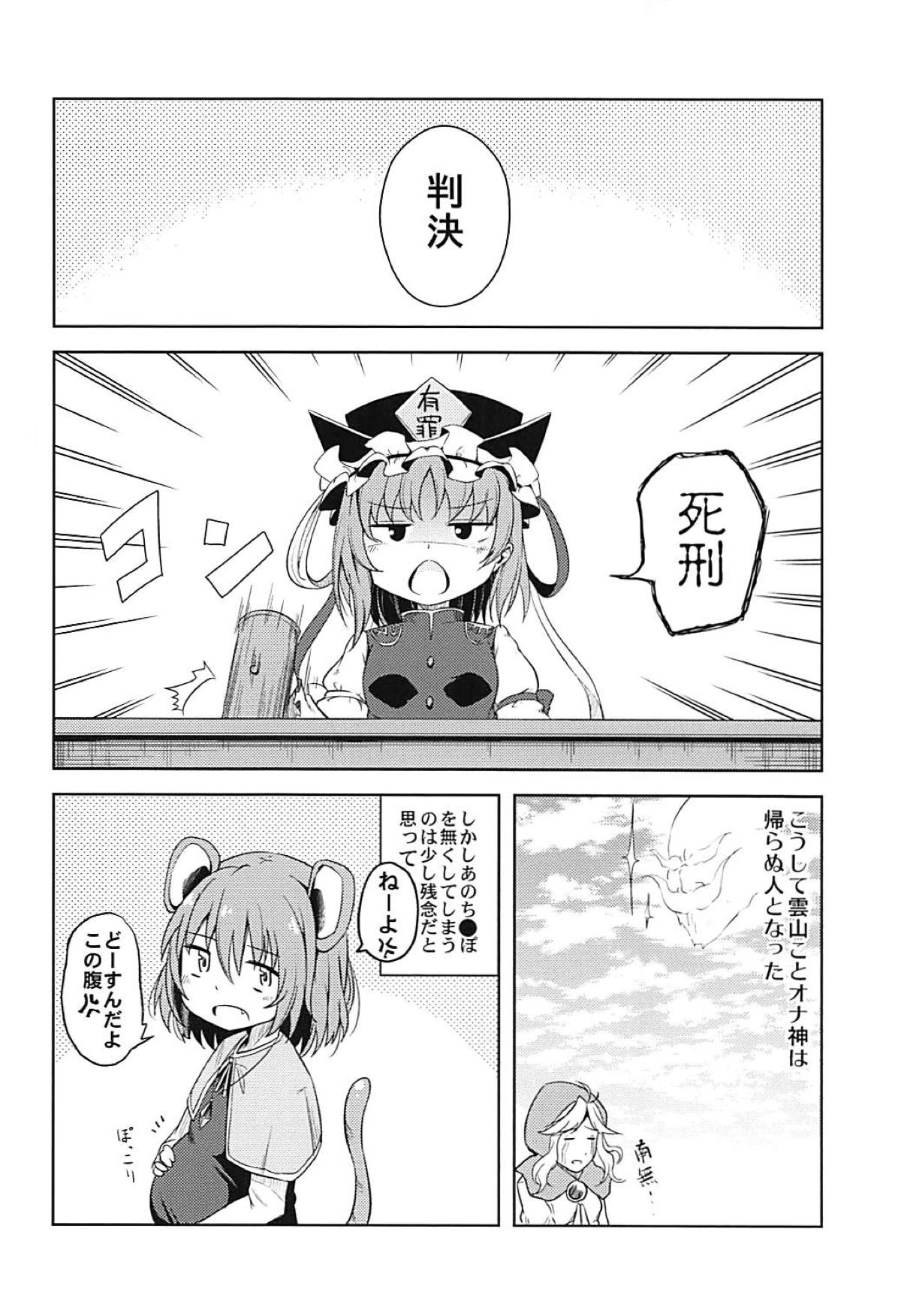 (C95) [Facehouse (Kanichiri)] Onazrin (Touhou Project) page 19 full