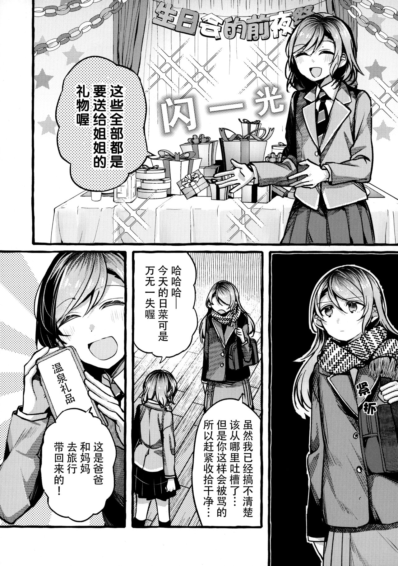 (BanG Dreamer's Party! in Fukuoka 3rd) [Hatakewotagayasudake (Mikanuji)] 24:00 made Okitete (BanG Dream!) [Chinese] [脸肿汉化组] page 8 full