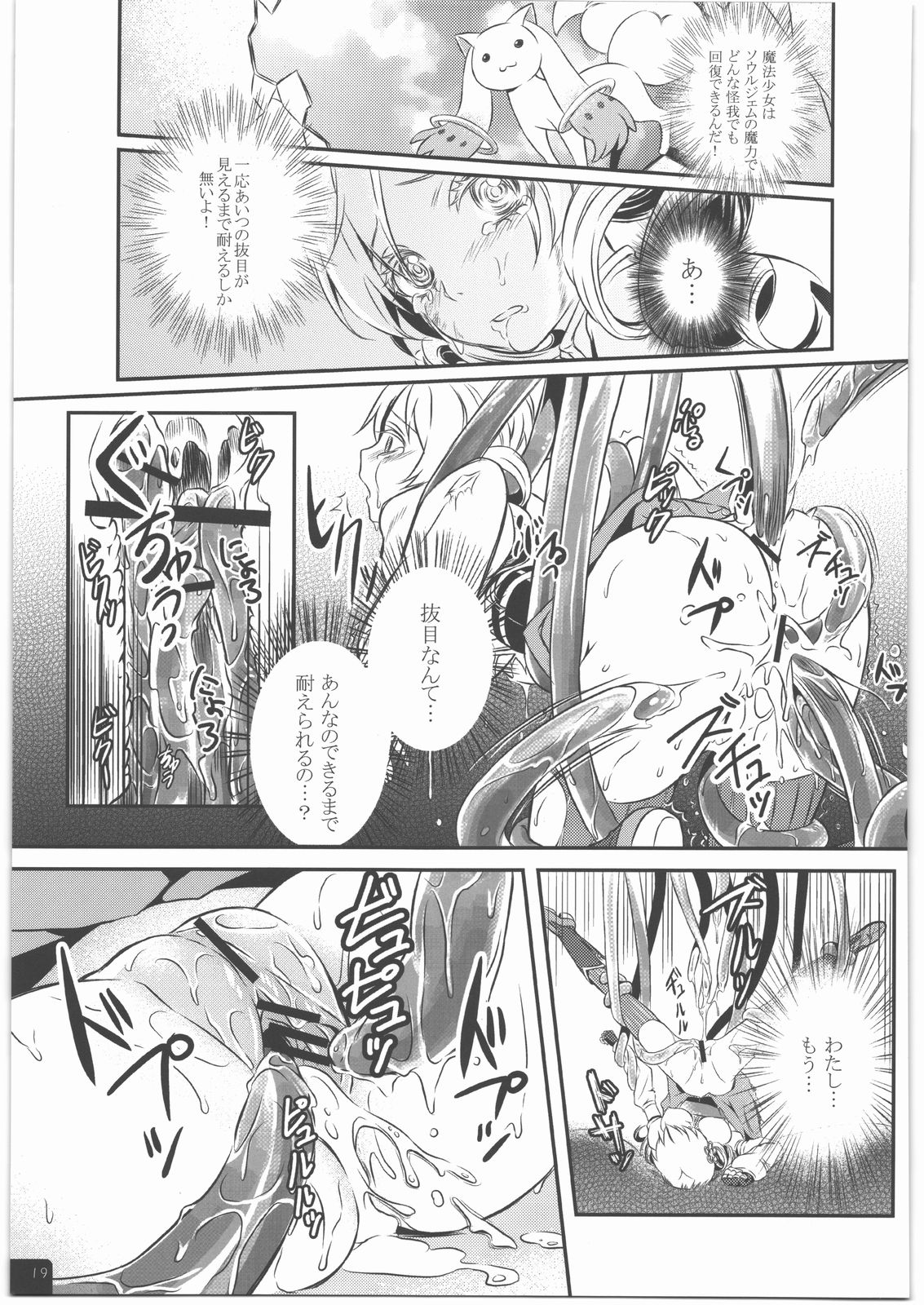 [Soramimi (Mytyl)] Mahou Shoujo Mami Plus (Puella Magi Madoka Magica) page 20 full