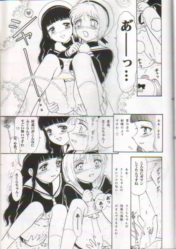 [I-Scream (Akira Ai)] Scatolo Shoujo Omorashi Sakura (Cardcaptor Sakura) page 38 full