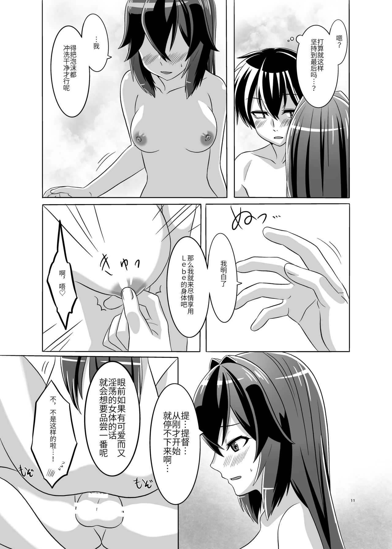 [Torutī-ya] Itsumo no yoru futari no yotogi⑵ (Warship Girls R) [Chinese] page 12 full