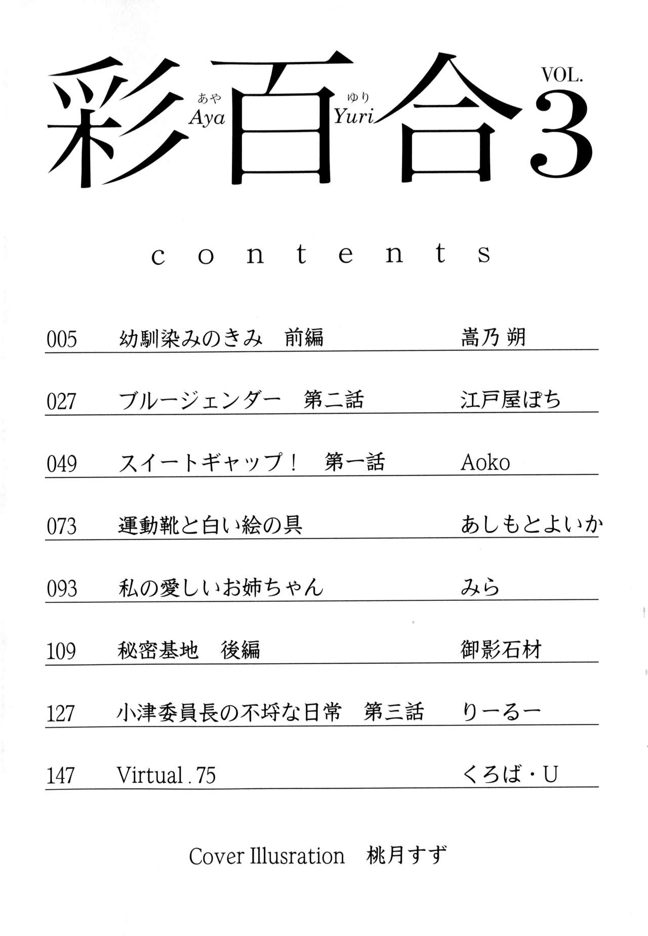 [Anthology] Aya Yuri Vol. 3 page 4 full