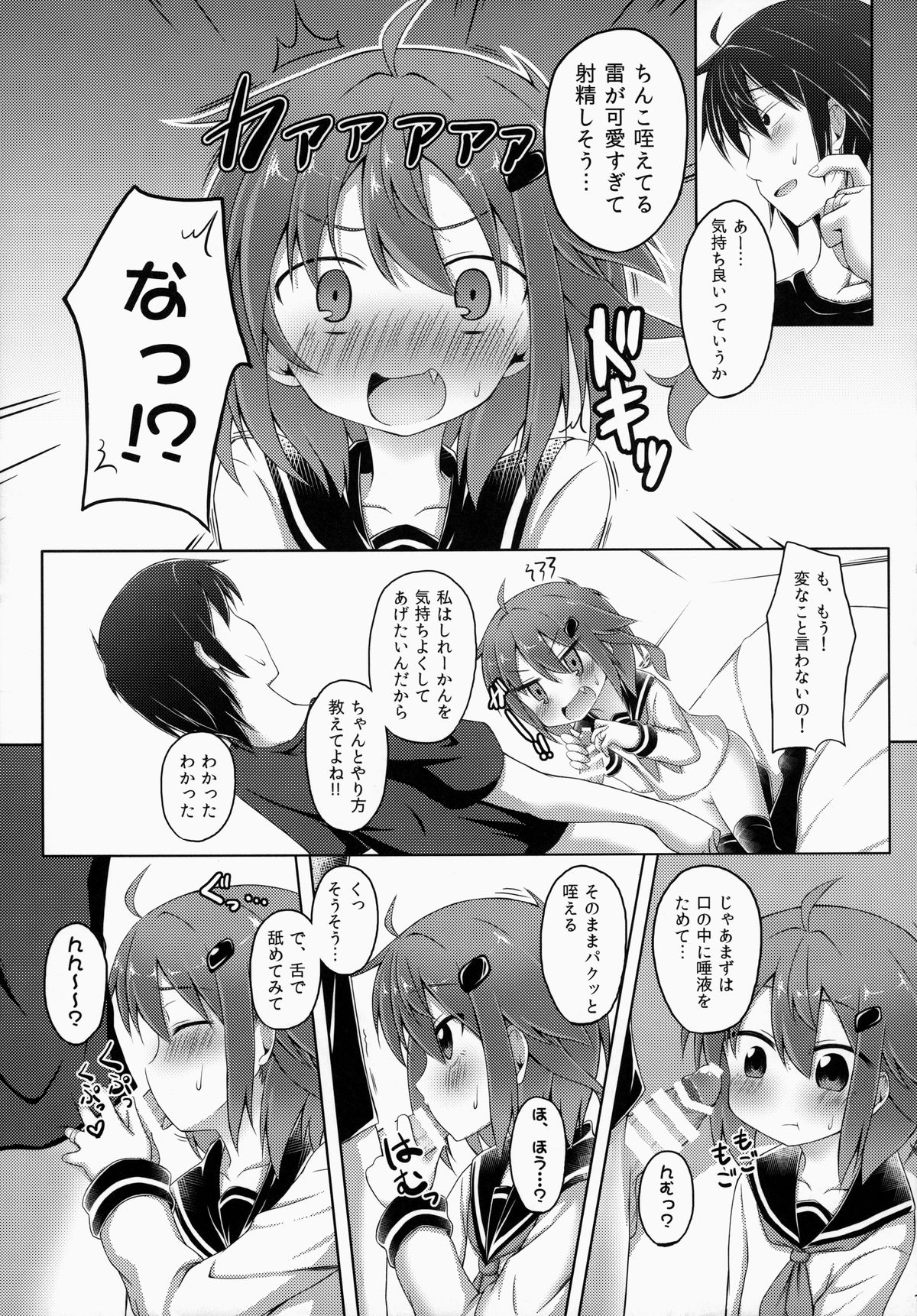 (C86) [Totsugeki! Tonarino Jo-Galbi (Tsunsuki)] Watashi ga Icchiban Soba ni Irun Dakara! (Kantai Collection -KanColle-) page 15 full