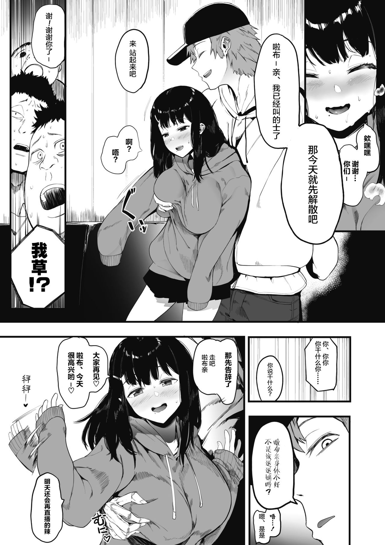 [Eightman] Mebuki (COMIC HOTMILK 2020-05) [Chinese] [无毒汉化组] [Digital] page 7 full