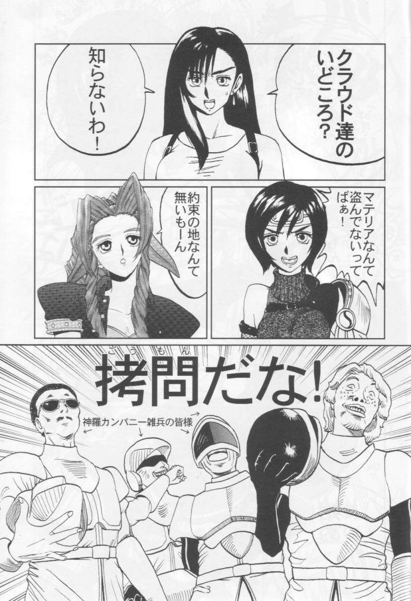 [21SR] ojousama 6 (Final Fantasy 7) page 2 full