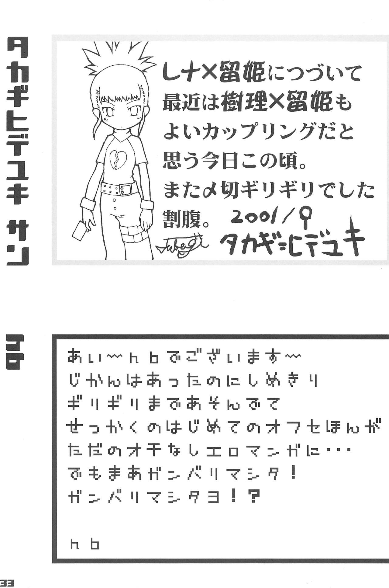 (Puniket 4) [hi_b (hb)] MILKY SHAKE (Digimon Tamers) page 33 full