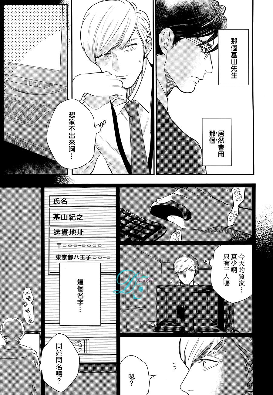 [みちのくアタミ] 第一步要從裡面開始 page 3 full