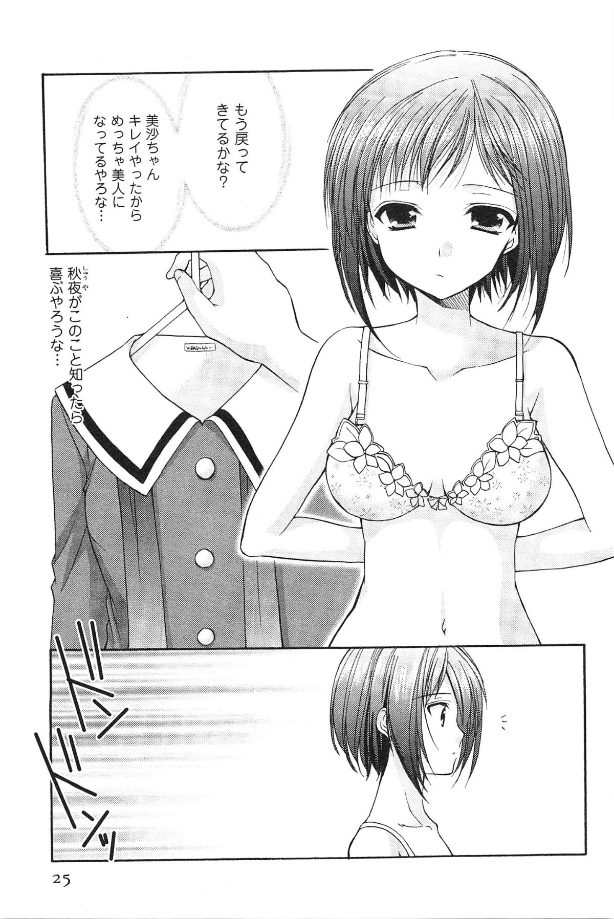 [Azuma Yuki] Love Shelter page 28 full