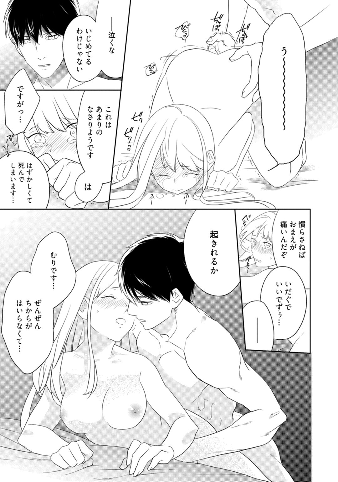 [鶴来いちろ] 【ラブコフレ】忍ぶ恋ほど －好きすぎる旦那さまに溺愛されてます？－第1-10話 page 29 full