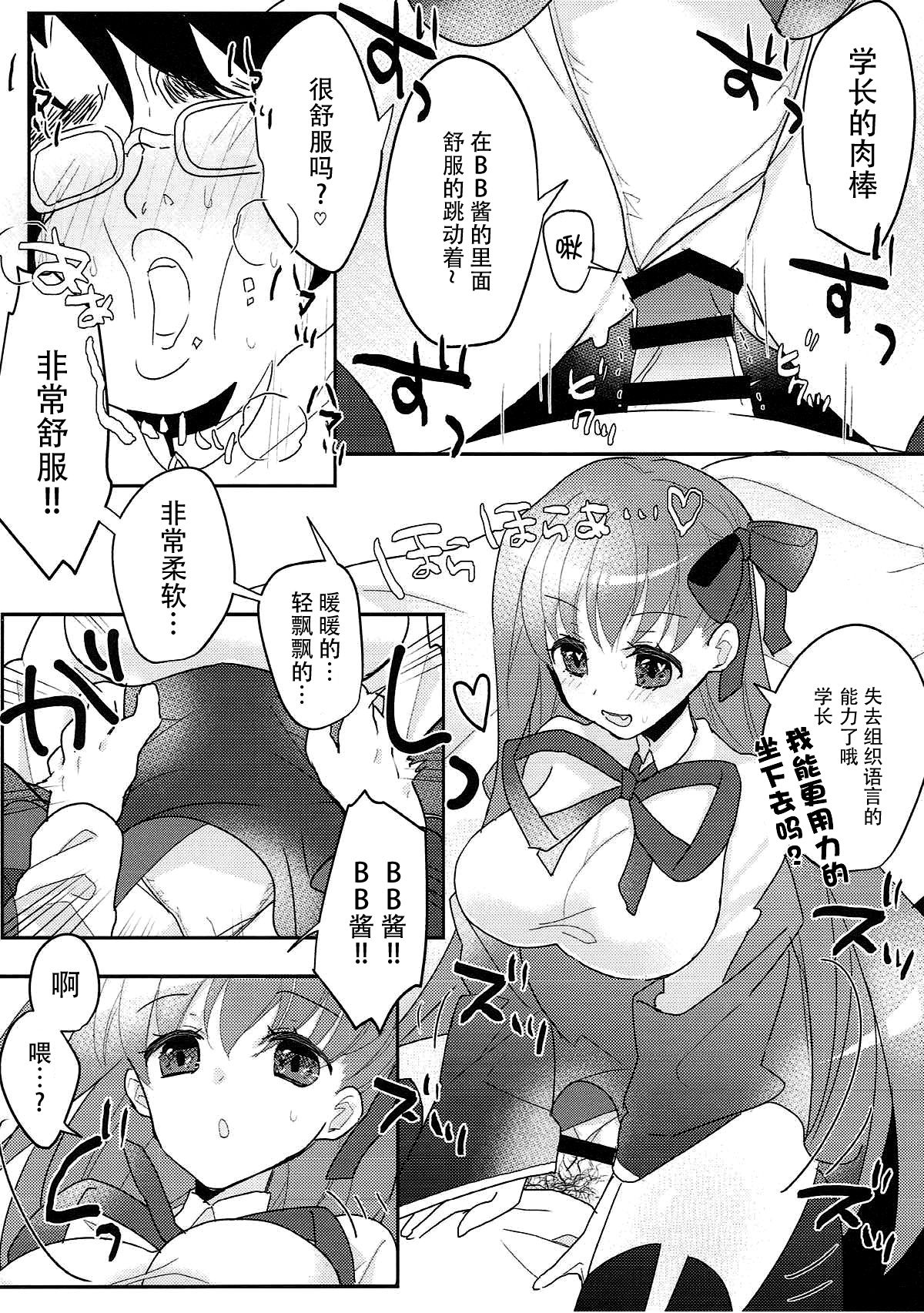 (C93) [Yakiniku Tabetai (Suki na Mono wa Yakiniku)] Kimagure BB-chan Neru (Fate/Grand Order) [Chinese] [脸肿汉化组] page 18 full