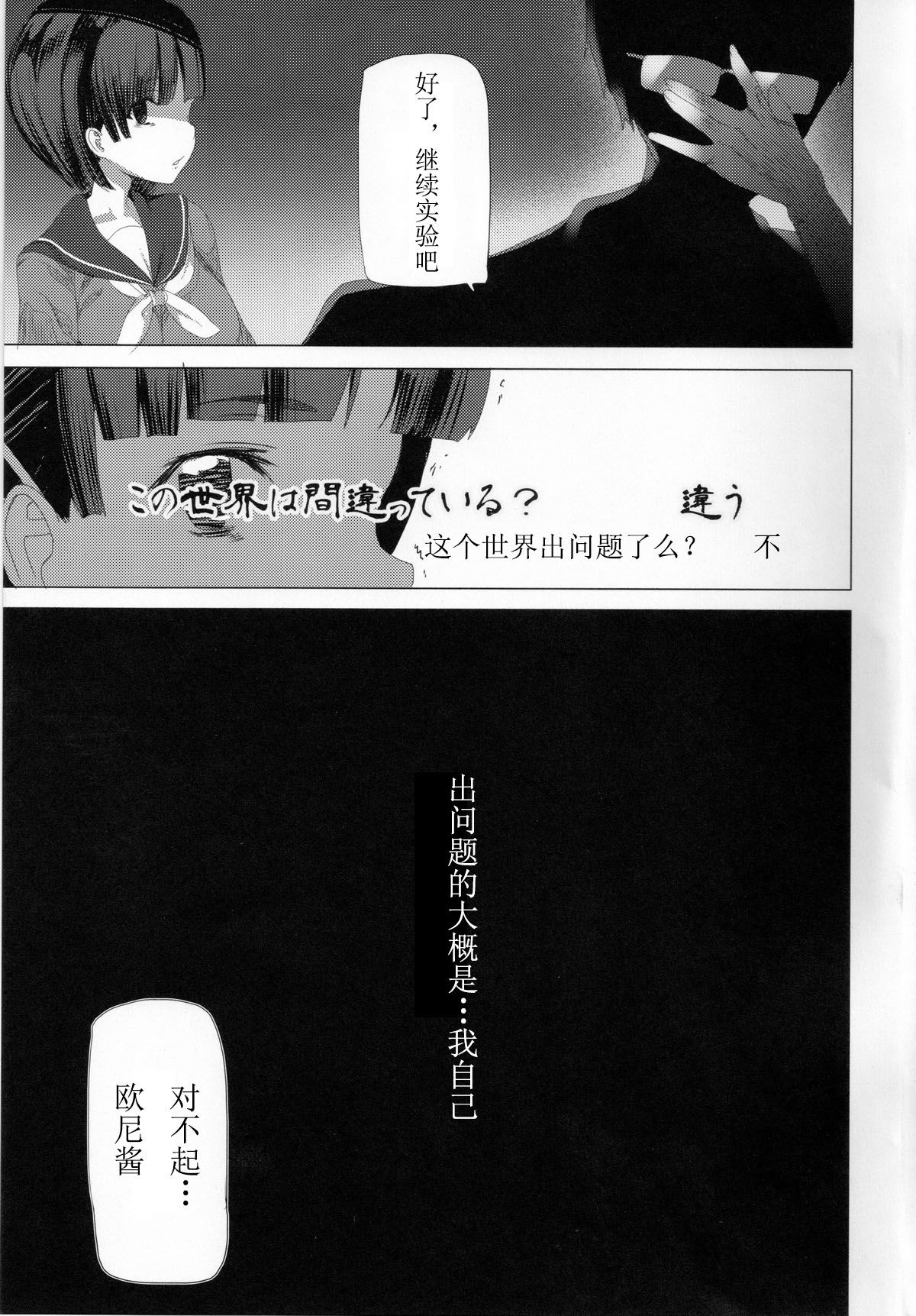 (C84) [Waffle Doumeiken (Tanaka Decilitre)] WRONG WORLD (Sword Art Online) [Chinese] [紫之上汉化] page 55 full