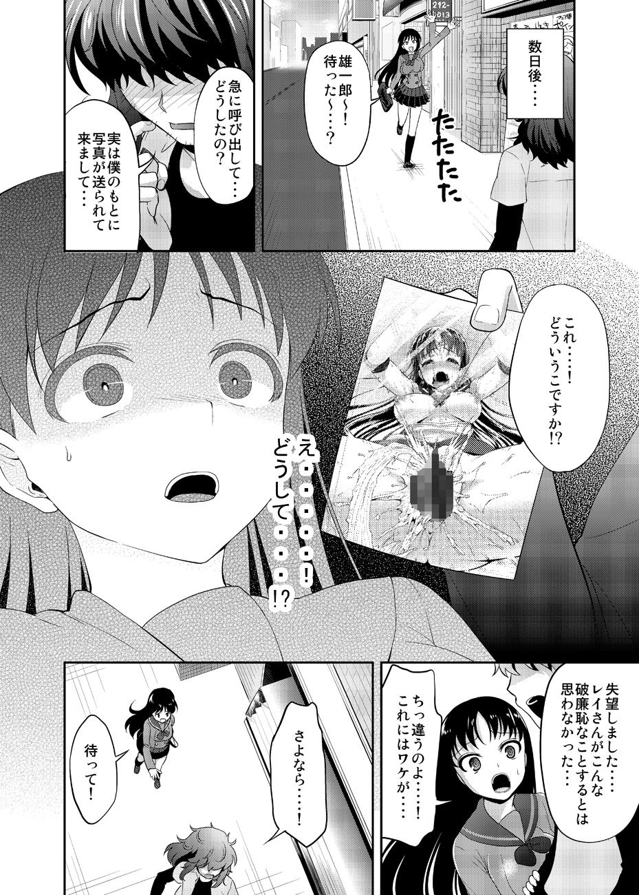 [Akapenguin (Asahina Hikage)] Nee Boku? Onee-chan-tachi to Issho ni Asonde kurenai? (Sailor Moon) [Digital] page 75 full